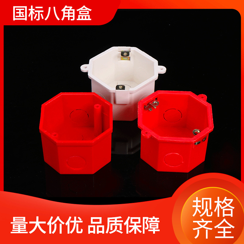 pvc八角灯头盒 pvc八角盒 暗装接线盒预埋带耳带柱八角底盒灯头盒