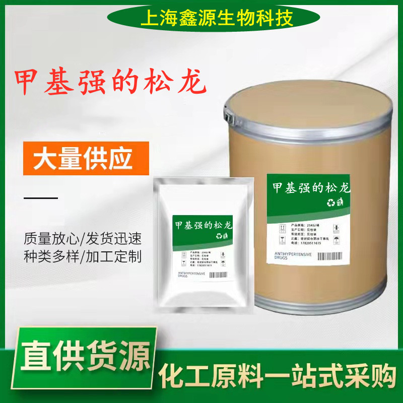 供科研 甲基强的松龙 |83-43-2| 10g/袋 甲泼尼龙 99% usp