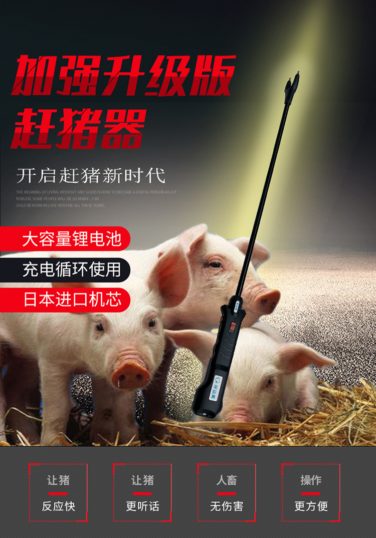 电动赶猪器便携照明赶猪棍棒防水赶猪板拍大功率锂电池赶牛羊神器