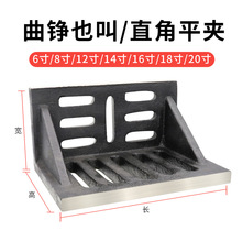 直角弯板 机床曲铮 铣床铸铁 检验平夹靠铁CNC90度固定板