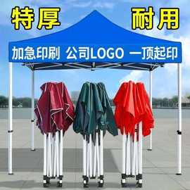 户外广告折叠帐篷加粗四角帐篷摆摊四脚雨棚遮阳棚防雨停车棚大伞