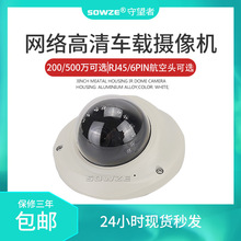 300万网络高清车载摄像头 可带音频监控 实时无杂音 IP CAMERA