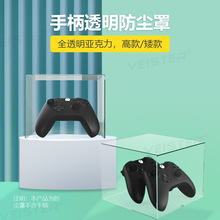 适用PS5主机 游戏手柄底座透明收纳防尘保护罩 PS5亚克力防尘罩