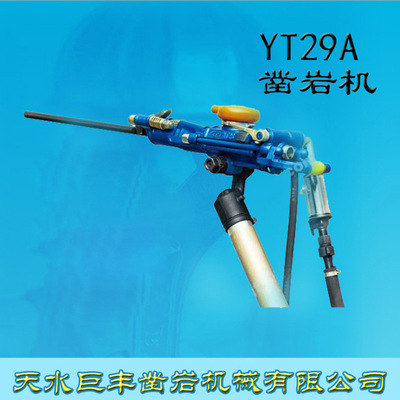 天水yt29a型气腿式凿岩机风枪风钻手持式