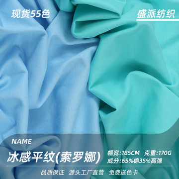 冰感平纹(索罗娜) 40s春夏棉单面汗布 女装短袖t恤