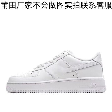 空军一号 af1高版本莆田男女板鞋低帮解构小麦纯白空军一号小白鞋