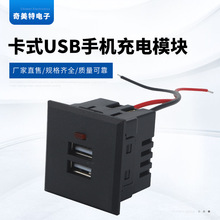 卡式嵌入式双口USB充电器模块 手机充电器 桌面插座USB充电 2.1A