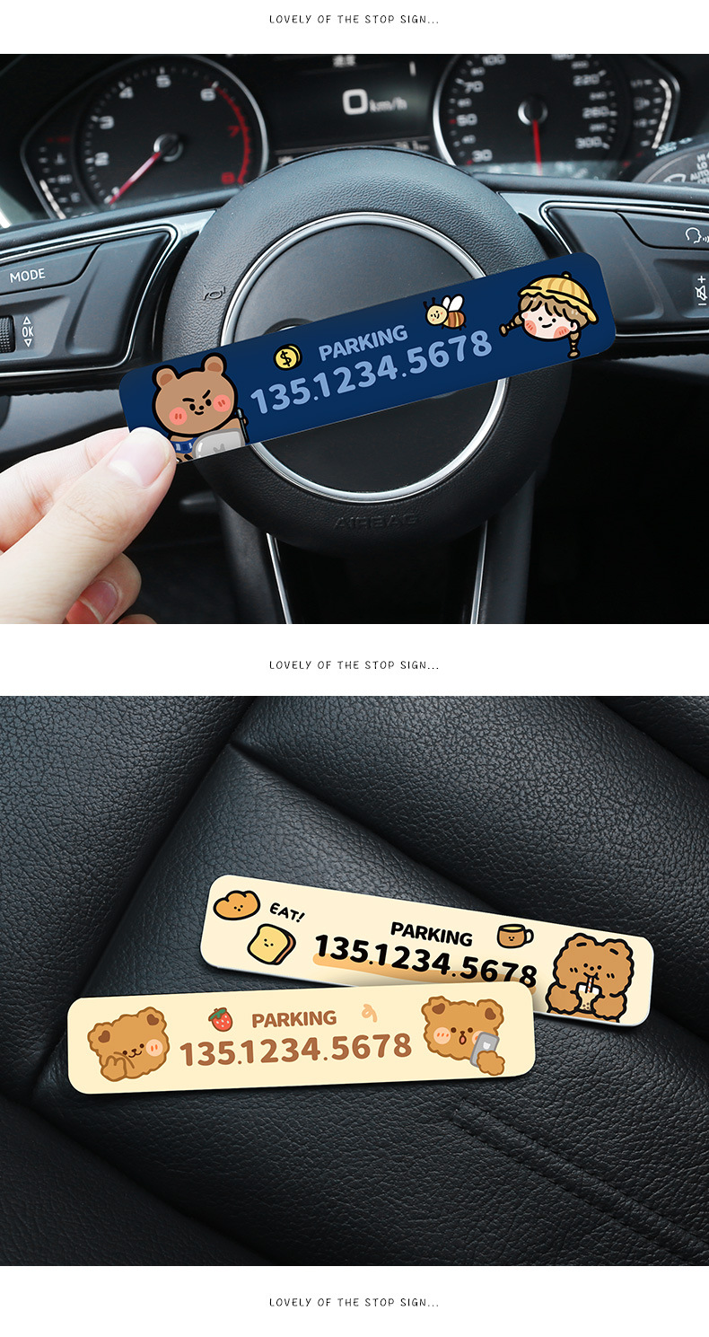定制汽车临时停车牌挪车电话创意可爱卡通车载手机号码移车牌女士