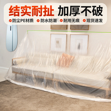 12WU防尘罩装修塑料膜遮尘床罩家用一次性遮盖布家具床保护防灰尘