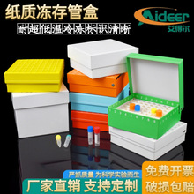 纸质冷冻管盒冻存管盒 36/49/81/100格样品管盒翻盖连盖1.8/2ml管