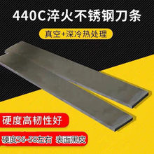 DIY440C不锈钢淬火刀料 440C刀条刀板高韧性钢条 9CR18MO淬火刀板