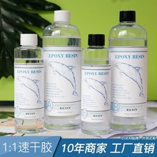 厂家直销亚马逊流沙油 DIY环氧树脂AB胶 高透明耐黄变水晶滴胶水