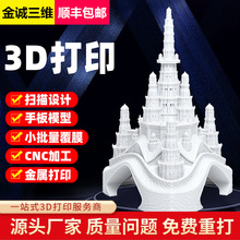 手板模型定制定做cnc加工abs尼龙树脂打印手办3d打印红蜡高精度