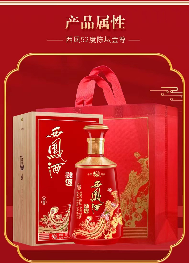 白酒批发西凤酒陈坛金尊52度凤香型500ml*6白酒整箱 西凤酒粮食酒