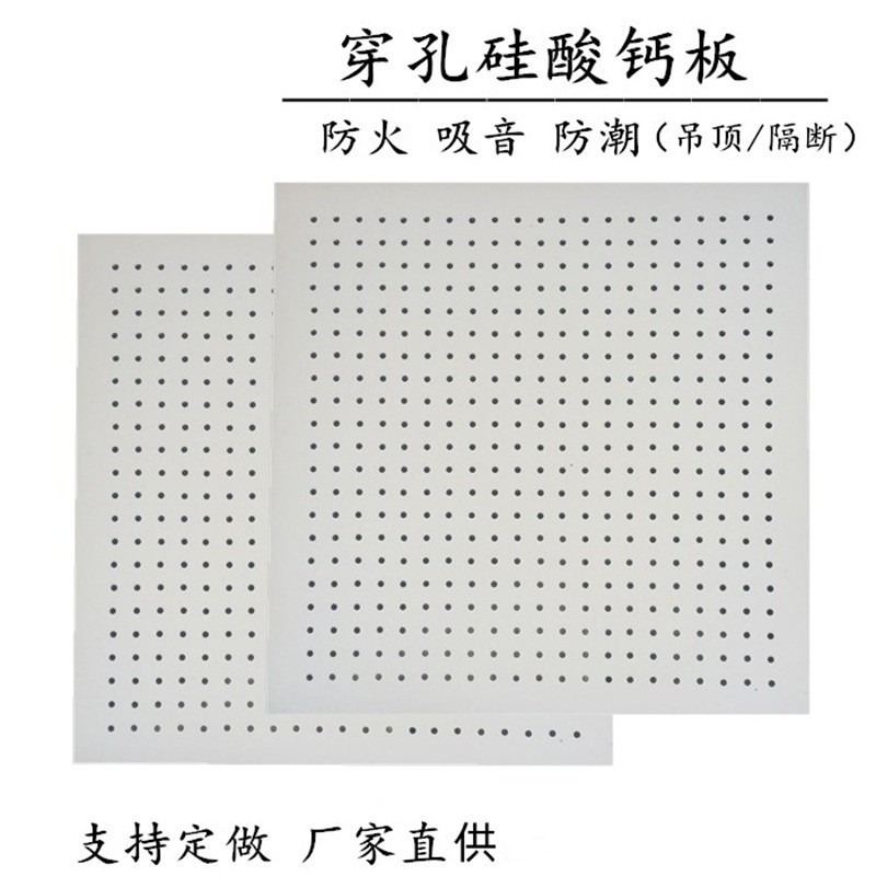 穿孔硅酸钙板纤维水泥板600x1200机房隔墙吊顶吸音板6mm8mm装饰板