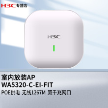 新华三（H3C）WA5320 室内放装型双频企业wifi无线接入点 无