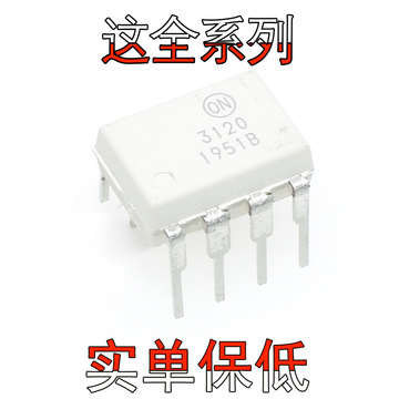 全新 fod3120 fod3150 fod3180 fod3182 fod3184 直插dip8 白色