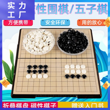 儿童磁性棋围棋五子棋套装棋盘送军旗象棋学生初学者黑白棋子便携