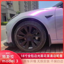 适用特斯拉model3轮毂罩18寸毛豆3保护装饰防刮MODEL 3轮胎盖配件