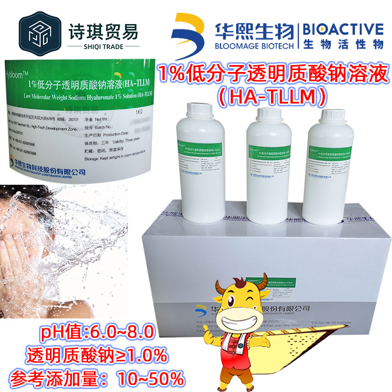 1%低分子透明质酸钠溶液ha-tllm华熙生物ha原液1%玻尿酸源液1kg瓶