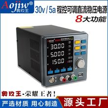 奥玖王3005DP程控可调直流稳压线性电源手机电子维修测试30V5A