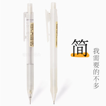 日本无印良品MUJI经典纯透明/半透明杆自动铅笔圆杆0.5mm铅笔