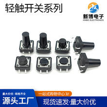 微型轻触开关4脚微动开关按键12x12x4.3/5.5/6/7/8/9/10/11/12mm