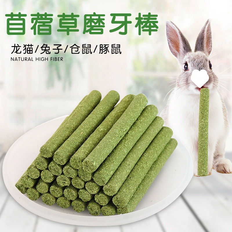 兔子磨牙棒兔兔耐磨提摩西苜蓿草棒仓鼠豚鼠猪磨牙亚马逊代发跨境