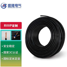 盛隆 电线电缆RVVP铜芯聚氯乙烯绝缘屏蔽聚氯乙烯护套软电缆绝缘