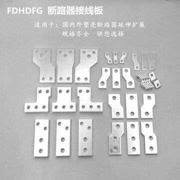nxm1600s塑壳断路器cdm3p250a400a空气开关延伸链接线扩展器铜排