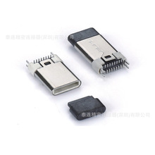 USB3.1 TYPE-C 16PIN 立贴/立插公头 H11.94 立式贴片/插板 白胶