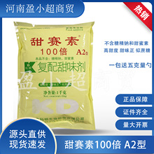 科顿甜赛素A2型100倍甜味剂 不含糖精钠甜蜜素面包糕点食品甜味剂