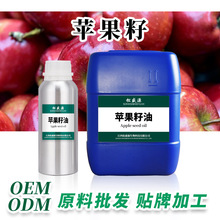 厂家现货供应批发 苹果籽油 苹果仁油 植物提取 基础油 日化原料