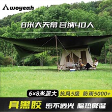 eAr沃野户外家庭超大加厚6*8米天幕卡其黑胶沙滩加厚凉棚防雨防晒