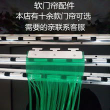 软门帘组装配件不锈钢龙骨架PVC塑料透明空调门帘夹片镀锌铁挂板