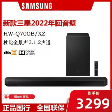 HW-Q700B/XZ 杜比全景声 回音壁 soundbar 家庭影院三.星.