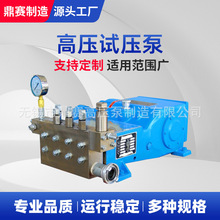 厂家供应 高压试压泵 柱塞往复泵 卧式高压试压泵 柱塞泵设备