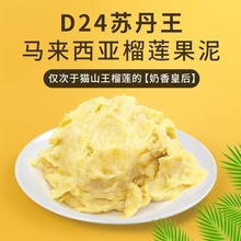 马来西亚无核苏丹王榴莲肉D24果泥(马六甲)冷冻榴莲泥2KG/包 批发