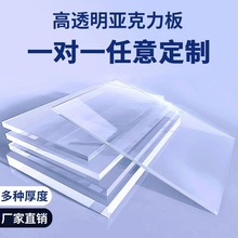 【工厂直销】高透明亚克力板透明盒有机玻璃板激光雕刻切割折弯UV
