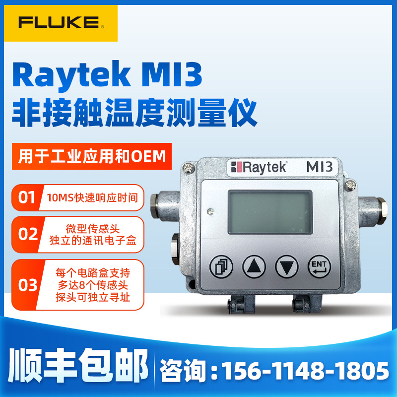 fluke/福禄克 raytek mi3 非接触温度测量仪 紧凑型红外测温仪