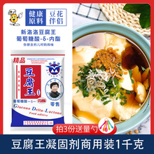 新洛洛豆腐王葡萄糖酸内脂豆腐商用做豆腐脑豆花内酯凝固剂1公斤