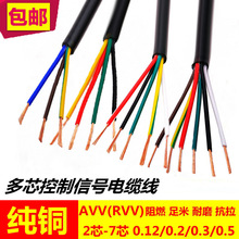 纯铜RVV2芯3芯4芯5芯6芯X0.12 0.2 0.3 0.5平信号电源控制电缆线