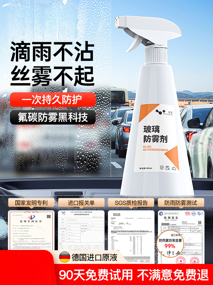 徕本防雾剂后视镜防雨剂汽车挡风玻璃长效车内车窗除雾喷剂雾神器