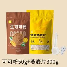 生可可粉谷之优品可可粉未碱化热巧克力不添加蔗糖代餐粉冲饮袋装