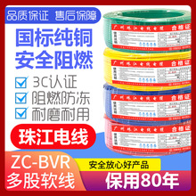 电线电缆家装BVR2.5平方10多股4mm软铜线6国标16纯铜家用阻燃