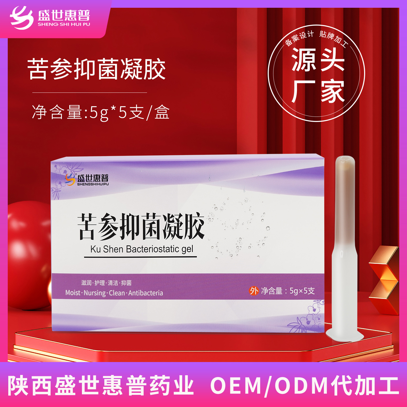 私密苦参抑菌凝胶厂家直销 女性用清洁保养护理妇科套盒 一件代发