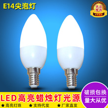 led尖泡灯e14灯泡3w小螺口LED蜡烛灯泡吊灯光源家用尖泡拉尾灯泡