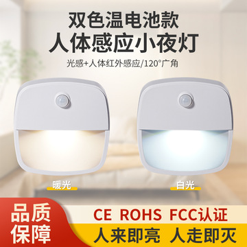 智能人体感应灯红外感应灯地脚灯led双色温电池款人体感应小夜灯
