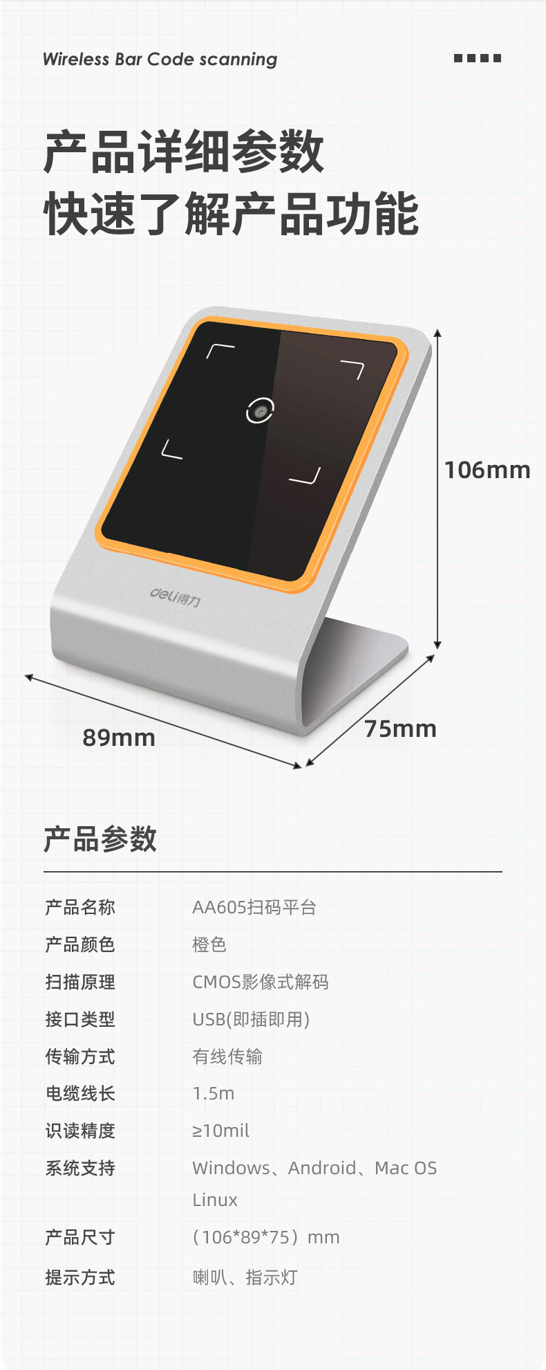 得力AA605扫码器超市收银条码二维码电子医保卡款扫码支付盒子详情11