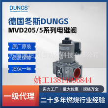 MVD205/5德国冬斯原装进口燃气电磁阀燃气安全切断阀DUNGS